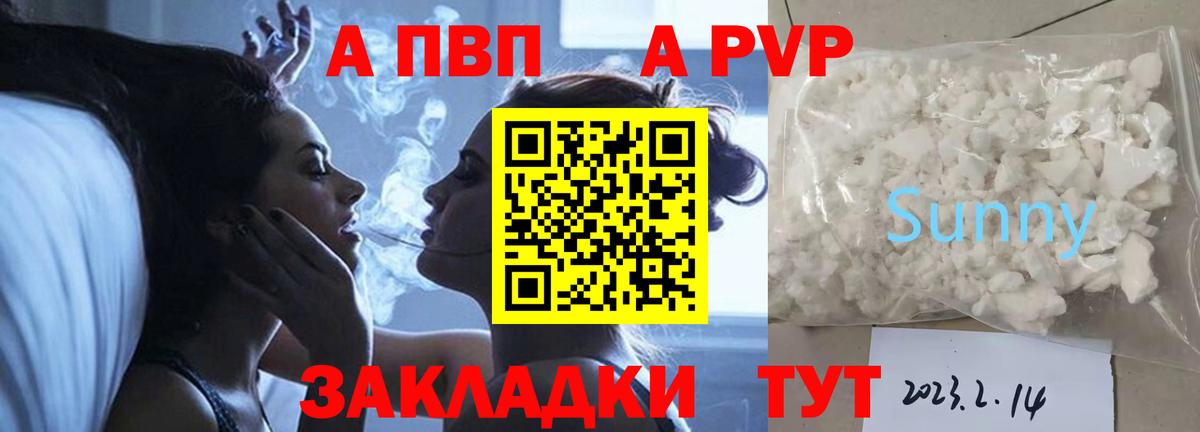 А ПВП мука  Alpha PVP  Грязи  Вход с VPN  Alpha PVP СК  A PVP крисы CK 
