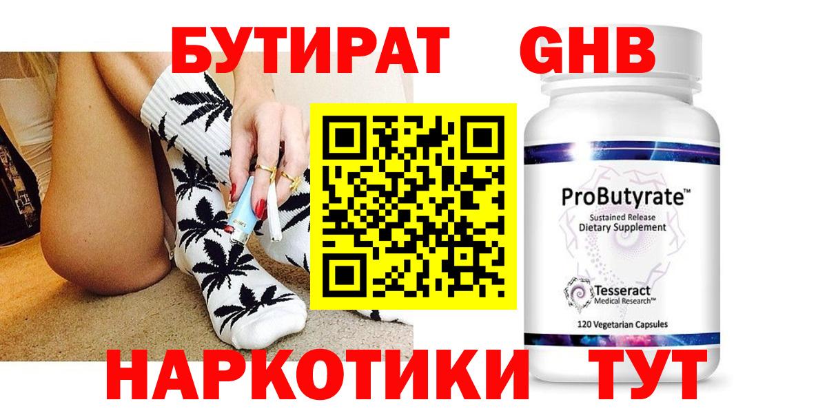 Грязи  Бутират GHB  Вход с VPN 