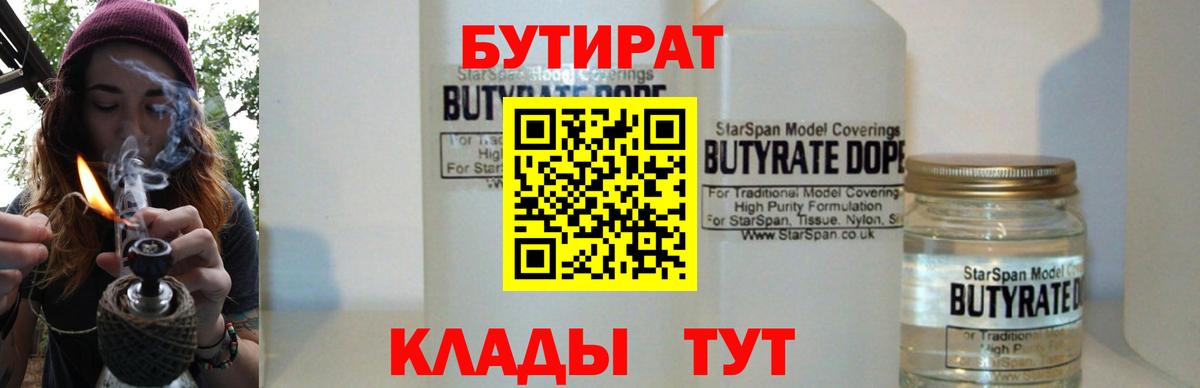 БУТИРАТ буратино Грязи
