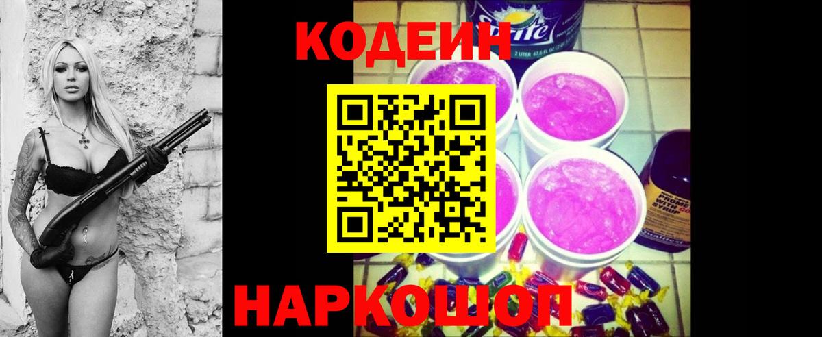 Кодеиновый сироп Lean Purple Drank Грязи