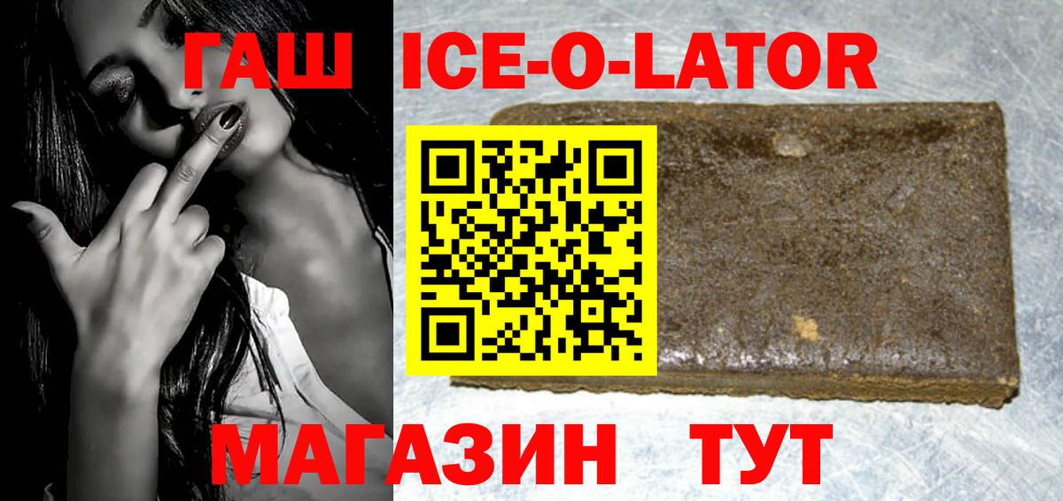 Грязи  ГАШ  Вход с VPN  ГАШ ice o lator  ГАШ 40% ТГК 