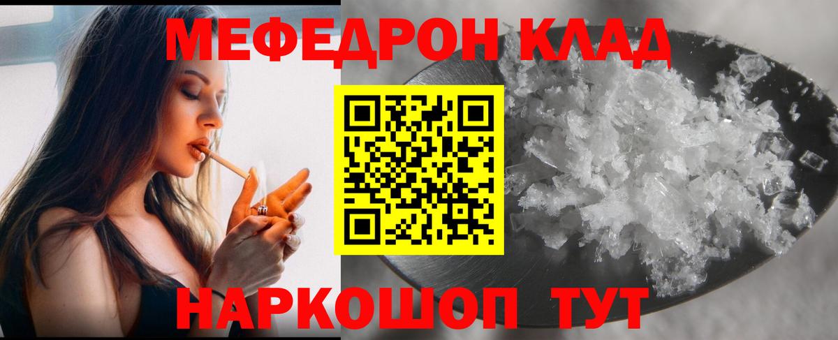 МЕФ  МЯУ-МЯУ мяу мяу  Грязи  Меф  Вход с VPN  МЯУ-МЯУ мука 