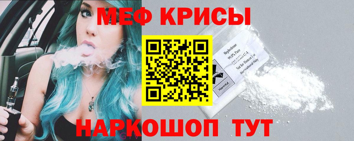 МЕФ кристаллы Грязи