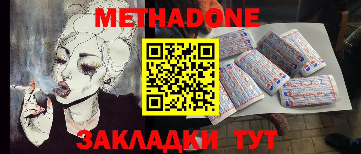 Метадон белоснежный  Метадон methadone  Грязи  Вход с VPN 