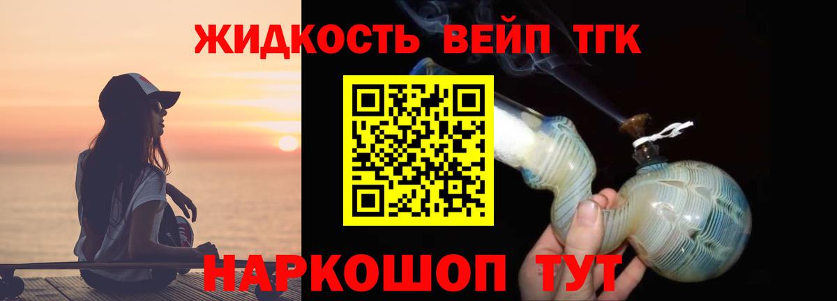 ТГК жижа Грязи